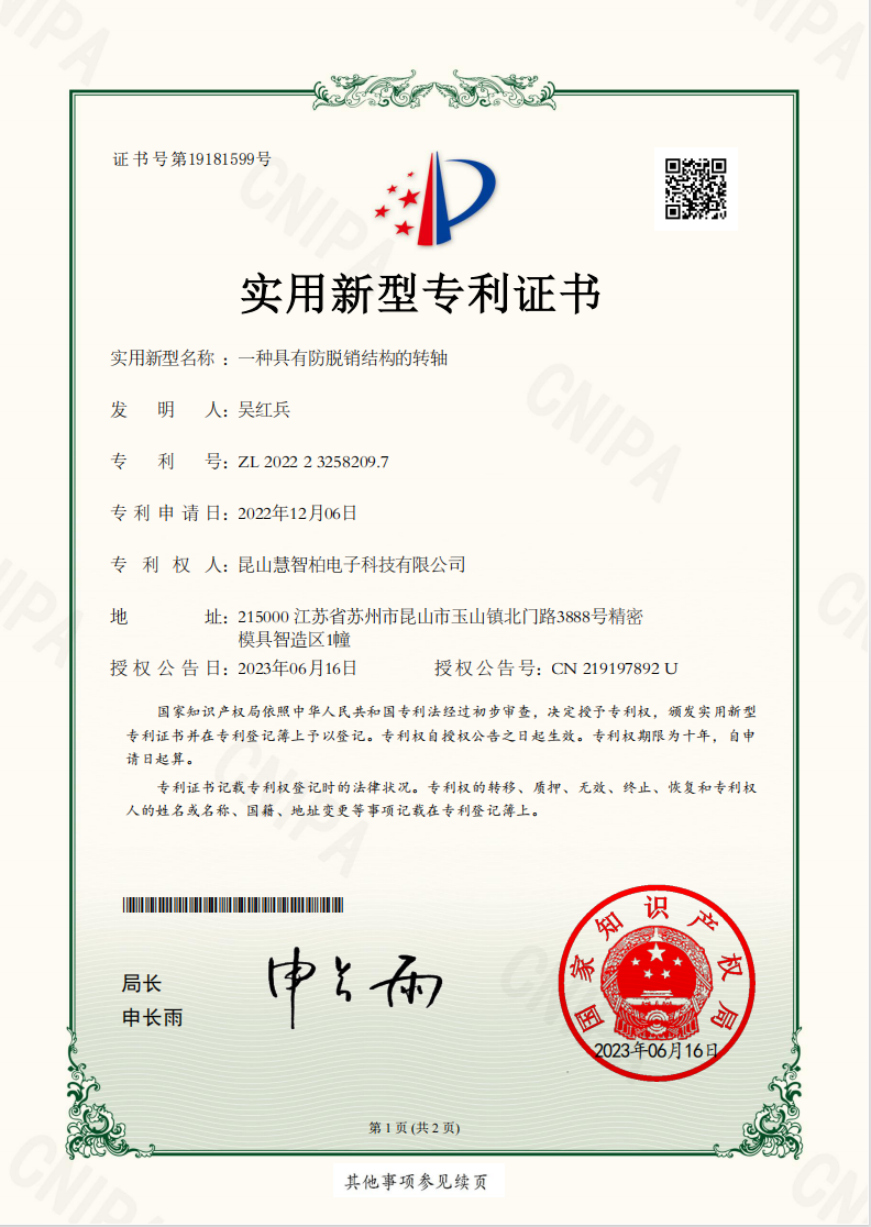 昆山慧智柏电子科技有限公司