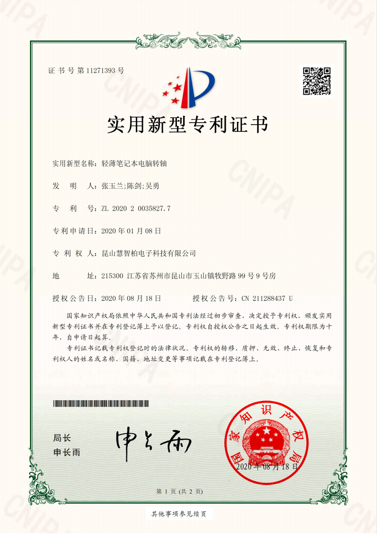 昆山慧智柏电子科技有限公司