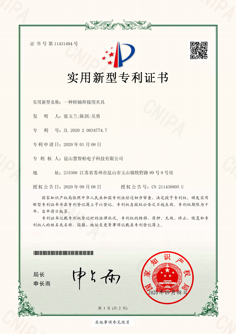 昆山慧智柏电子科技有限公司