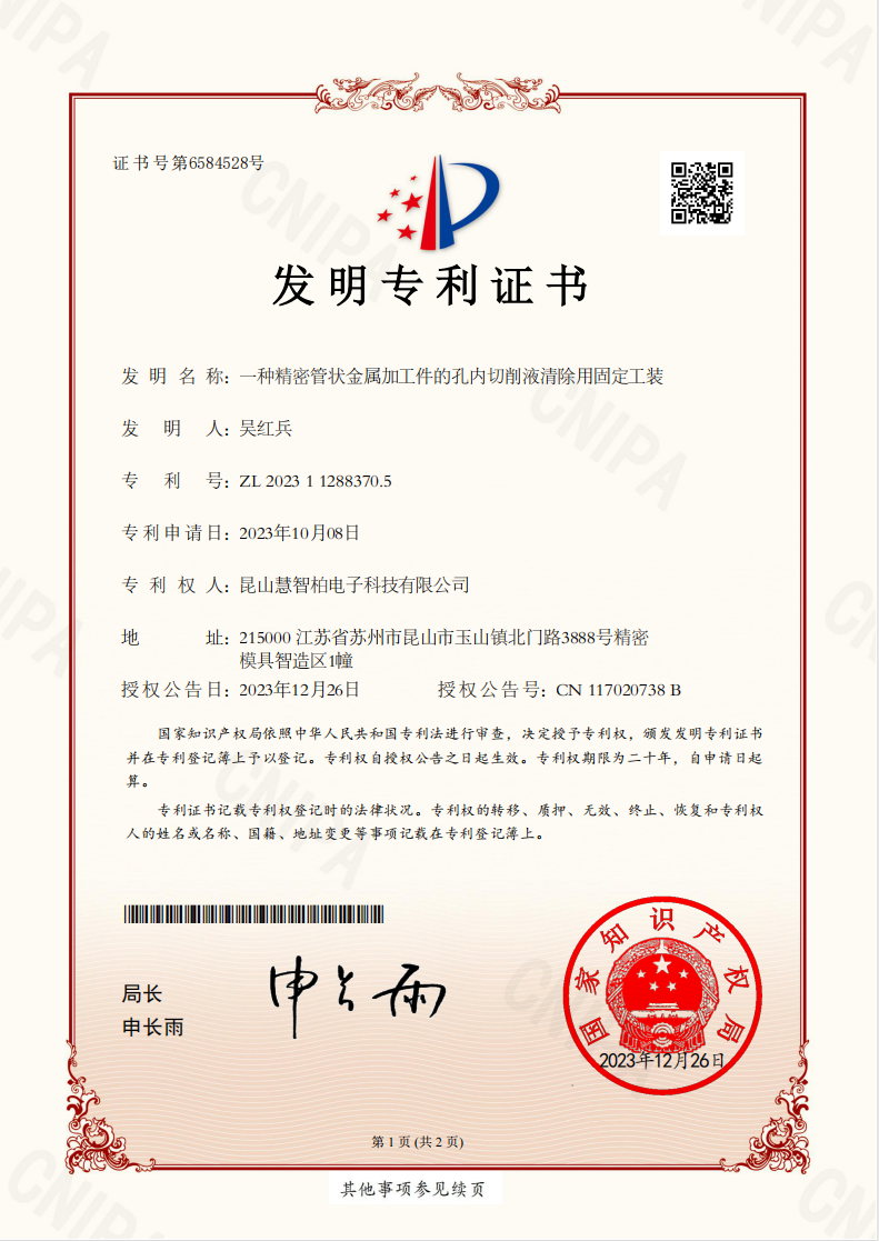 昆山慧智柏电子科技有限公司